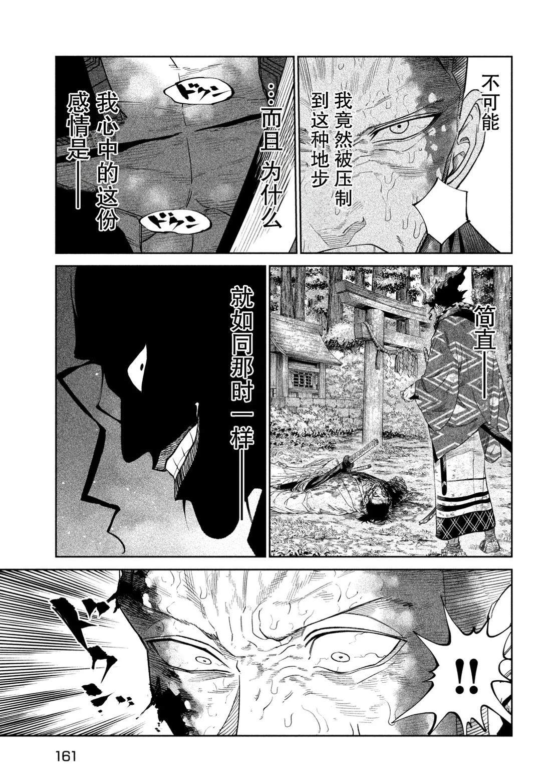 天下第一日本最强武士选拔赛 第46话 第14页