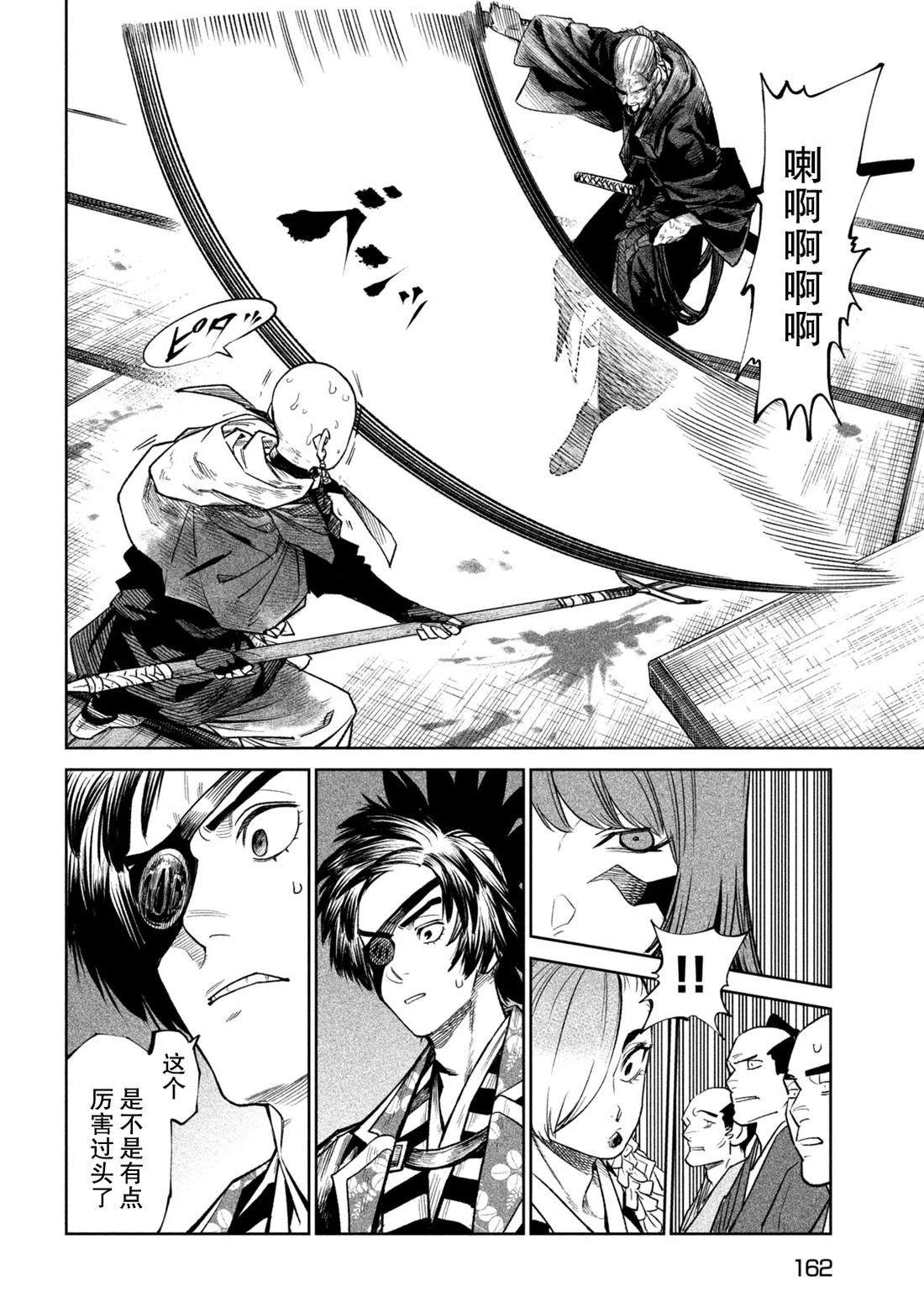 天下第一日本最强武士选拔赛 第46话 第15页