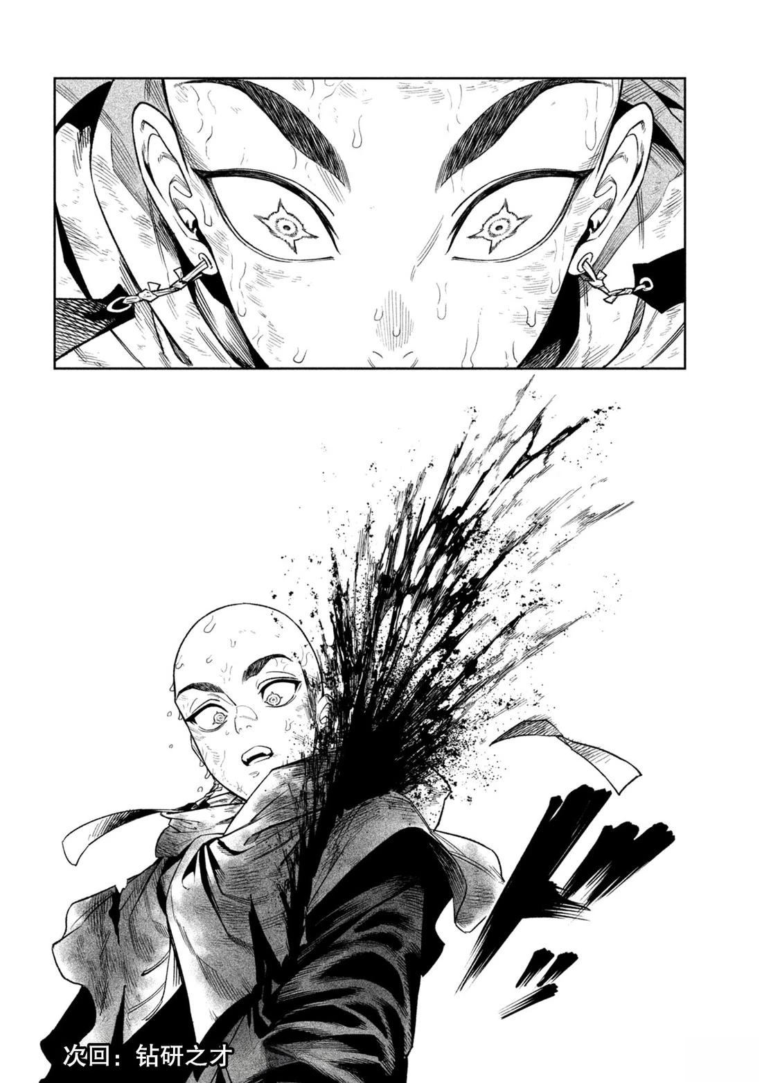 天下第一日本最强武士选拔赛 第46话 第29页