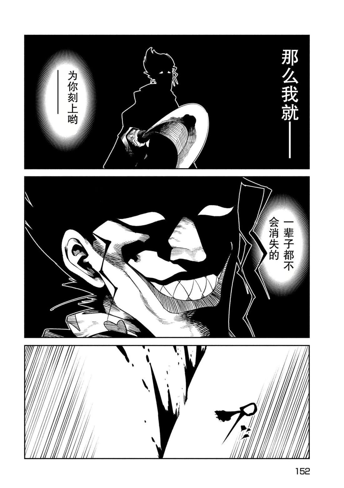 天下第一日本最强武士选拔赛 第46话 第5页