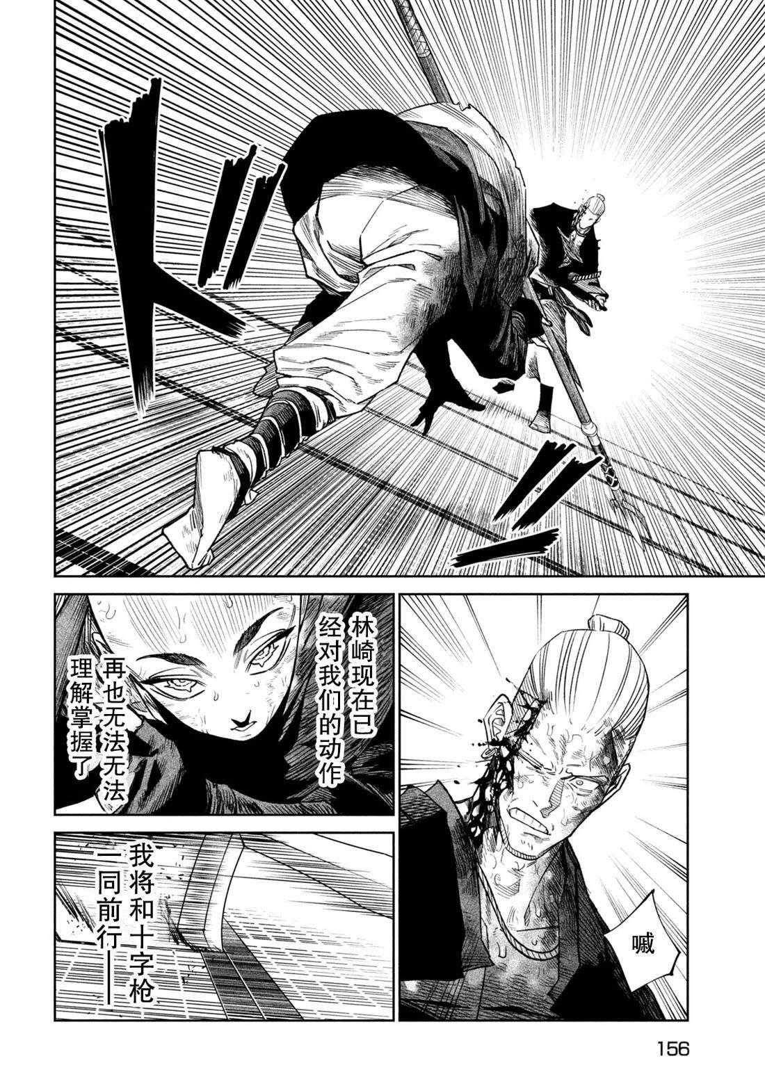 天下第一日本最强武士选拔赛 第46话 第9页