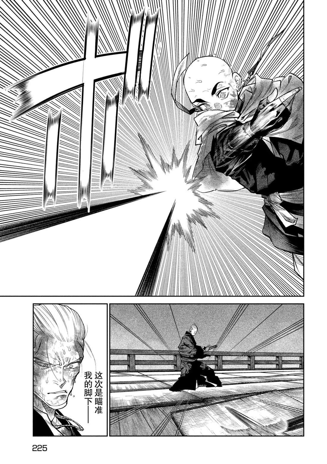 天下第一日本最强武士选拔赛 第47话 第13页