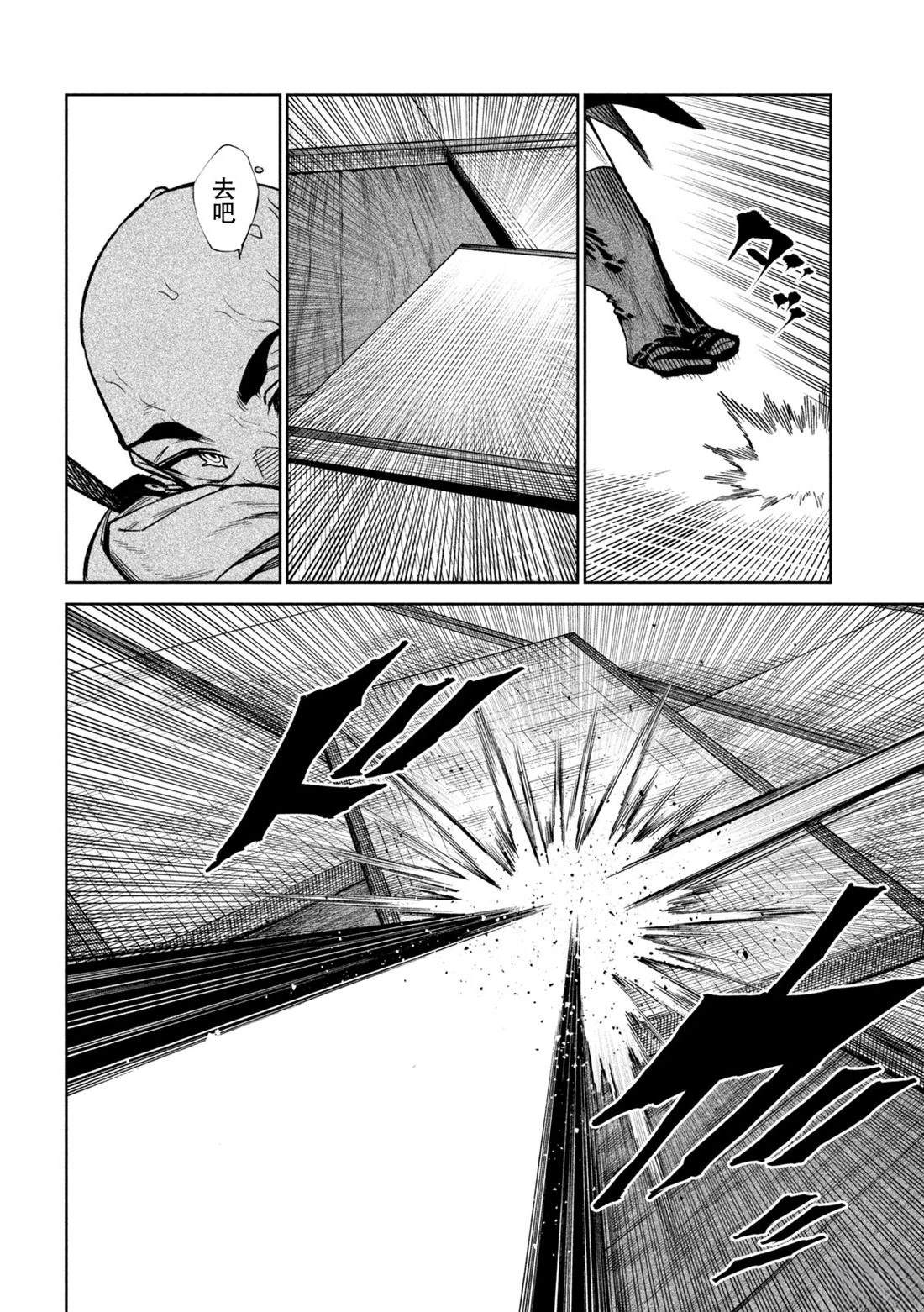 天下第一日本最强武士选拔赛 第47话 第14页