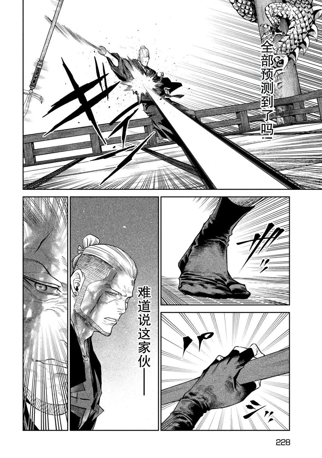 天下第一日本最强武士选拔赛 第47话 第16页