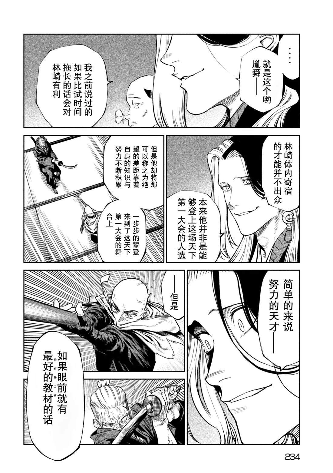 天下第一日本最强武士选拔赛 第47话 第22页