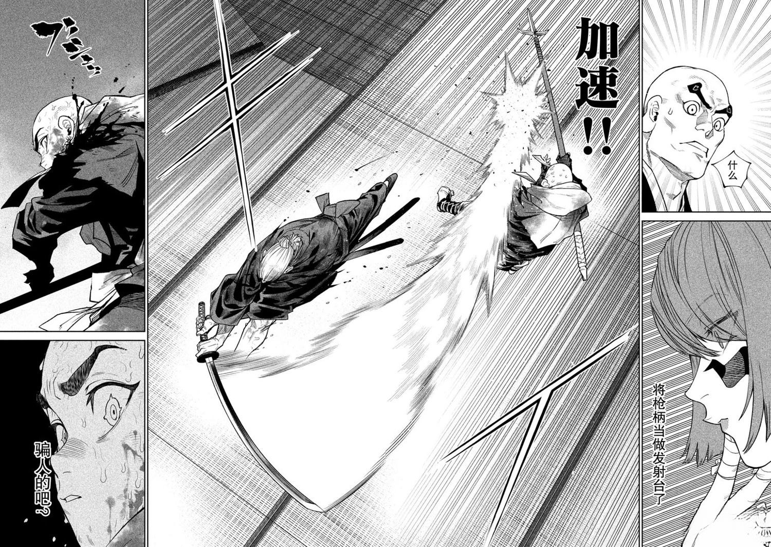 天下第一日本最强武士选拔赛 第47话 第26页