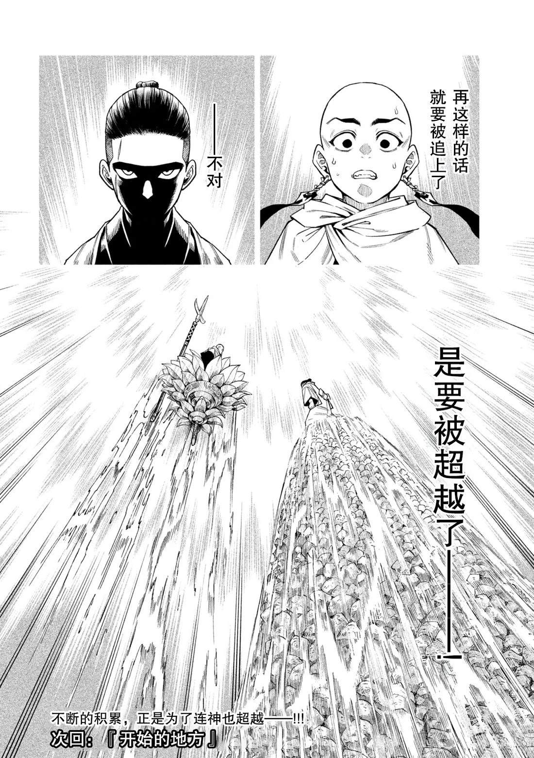 天下第一日本最强武士选拔赛 第47话 第27页