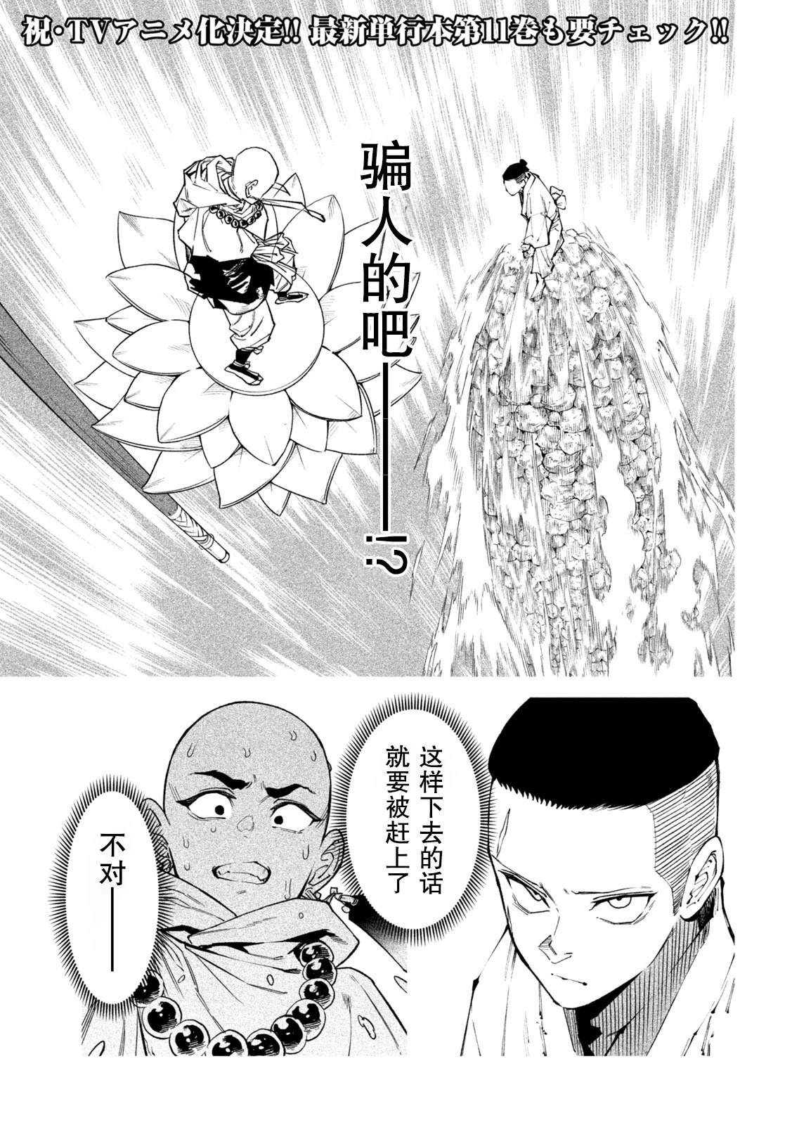 天下第一日本最强武士选拔赛 第48话 第2页