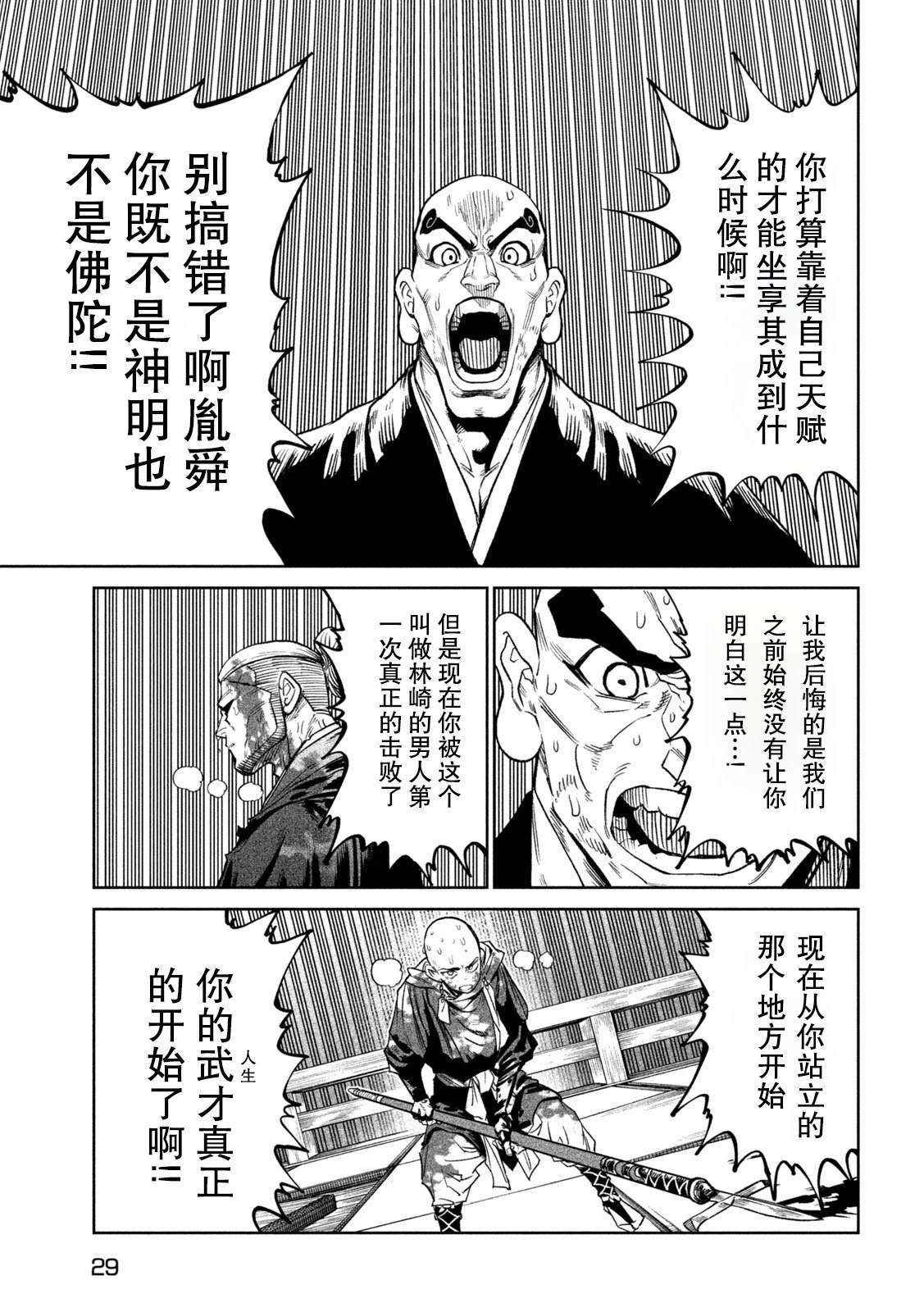 天下第一日本最强武士选拔赛 第48话 第18页
