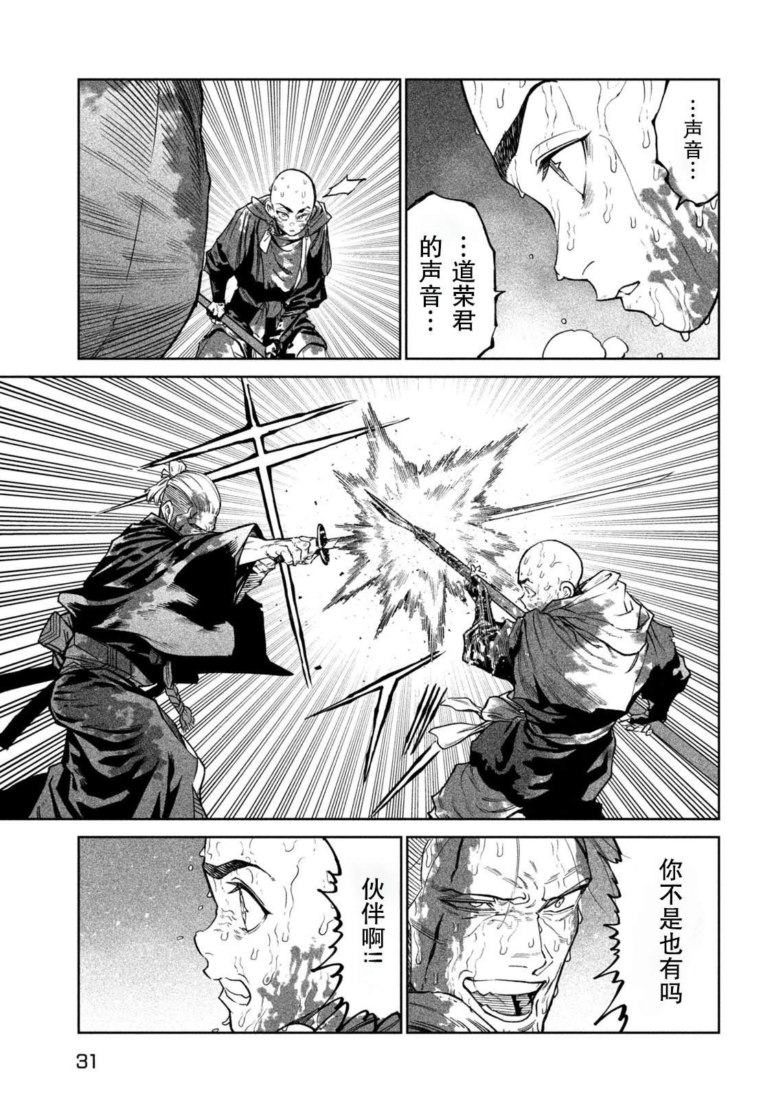 天下第一日本最强武士选拔赛 第48话 第20页