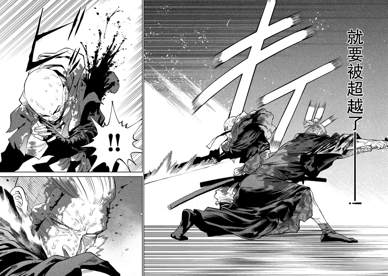 天下第一日本最强武士选拔赛 第48话 第3页