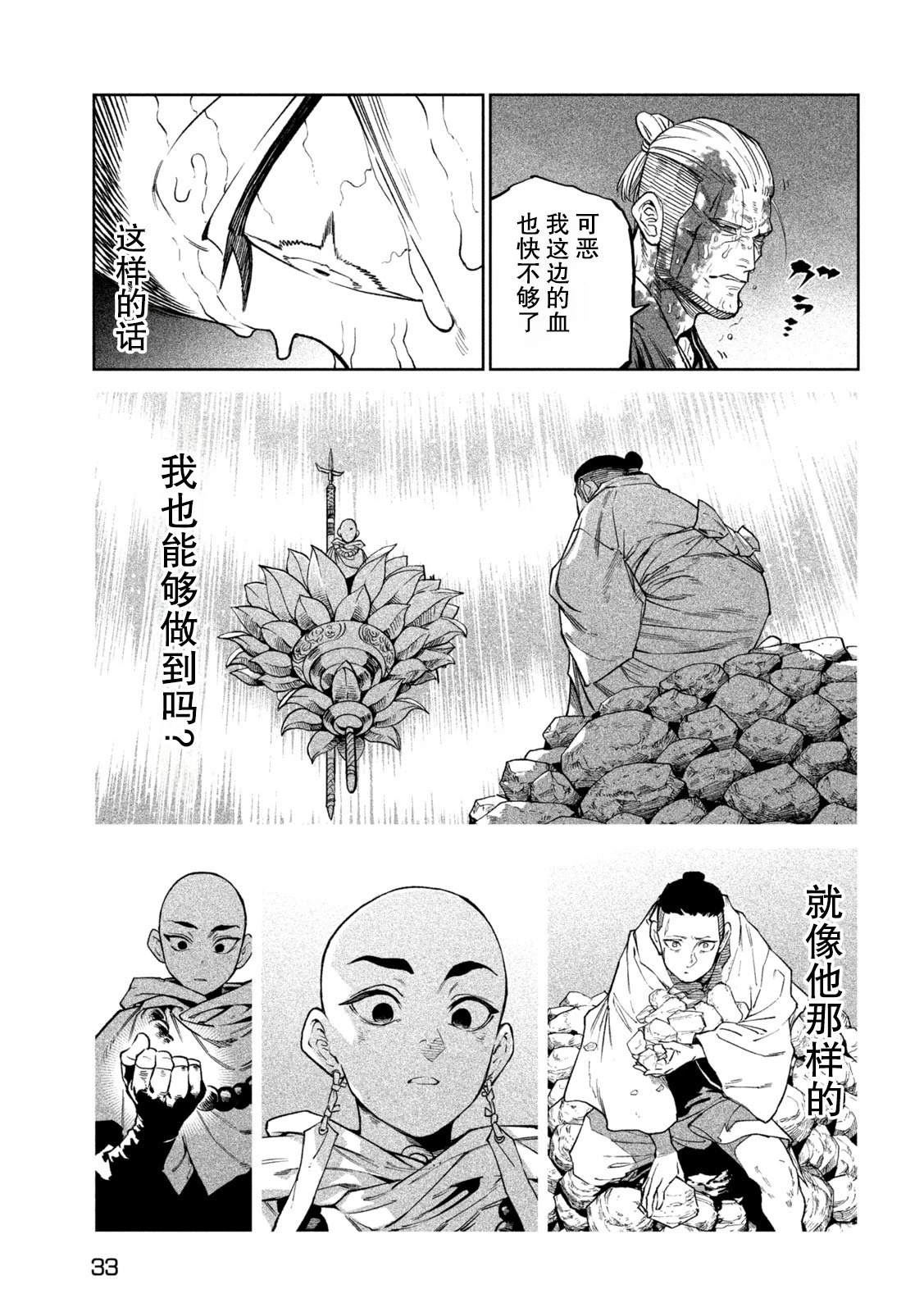 天下第一日本最强武士选拔赛 第48话 第22页