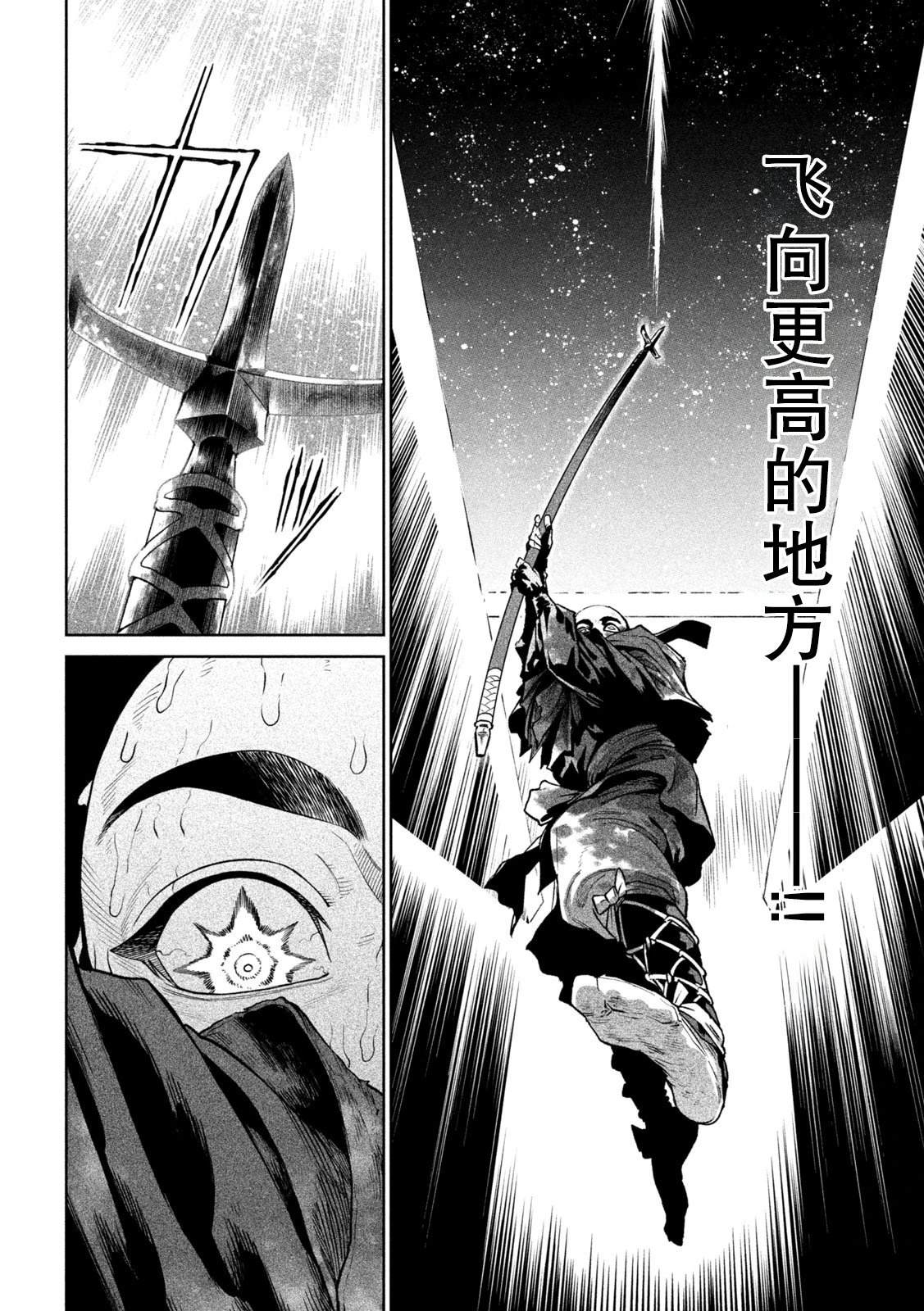 天下第一日本最强武士选拔赛 第48话 第27页