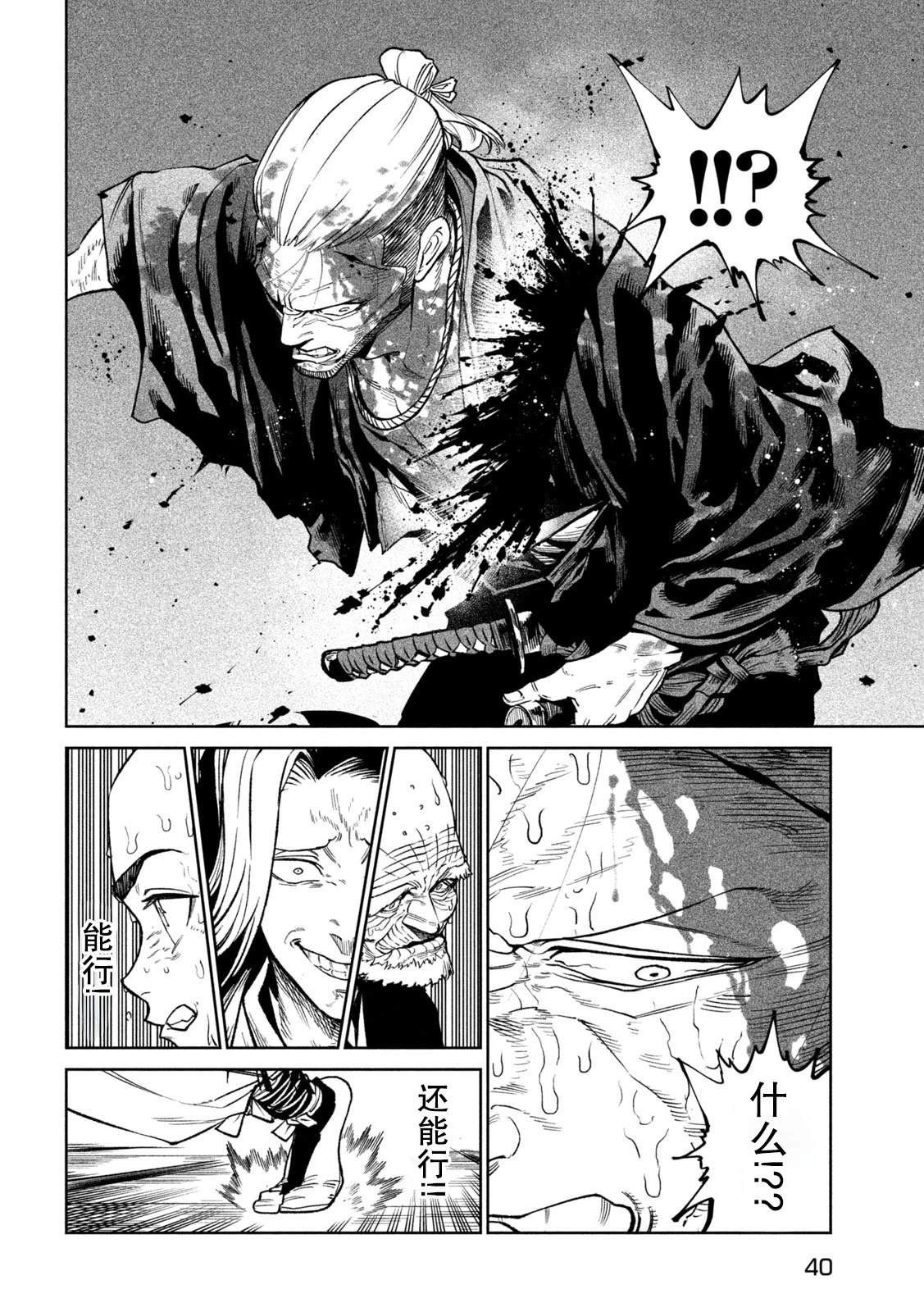 天下第一日本最强武士选拔赛 第48话 第29页