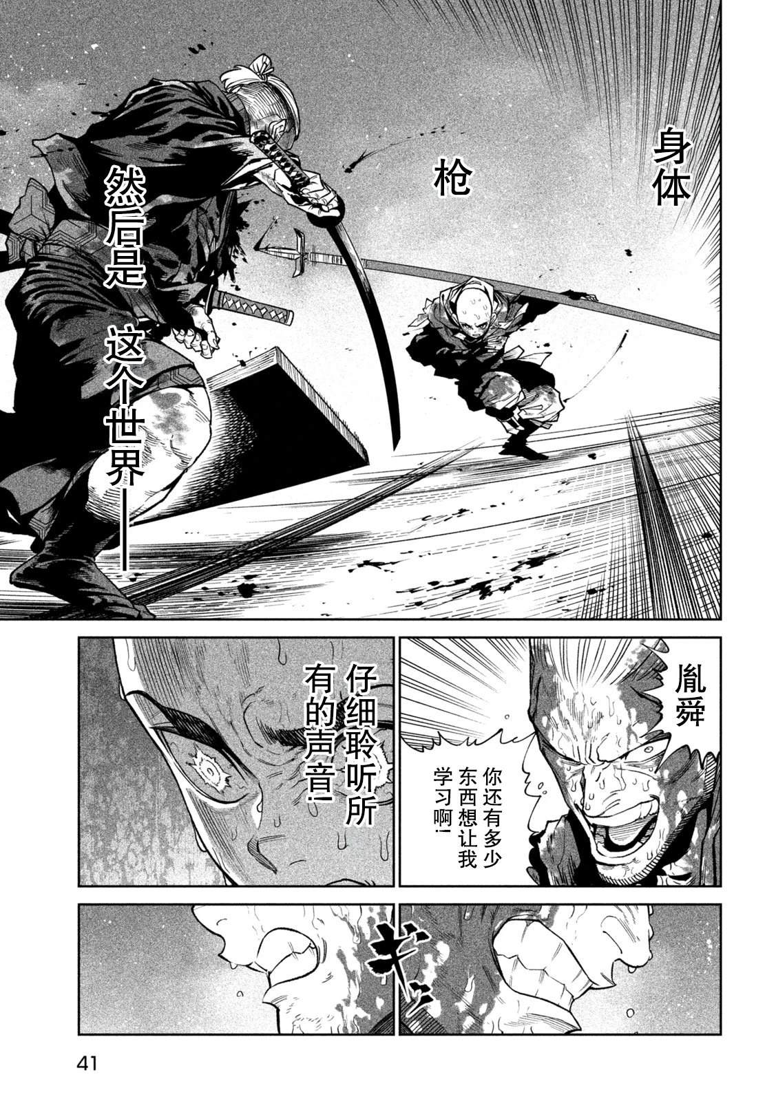 天下第一日本最强武士选拔赛 第48话 第30页
