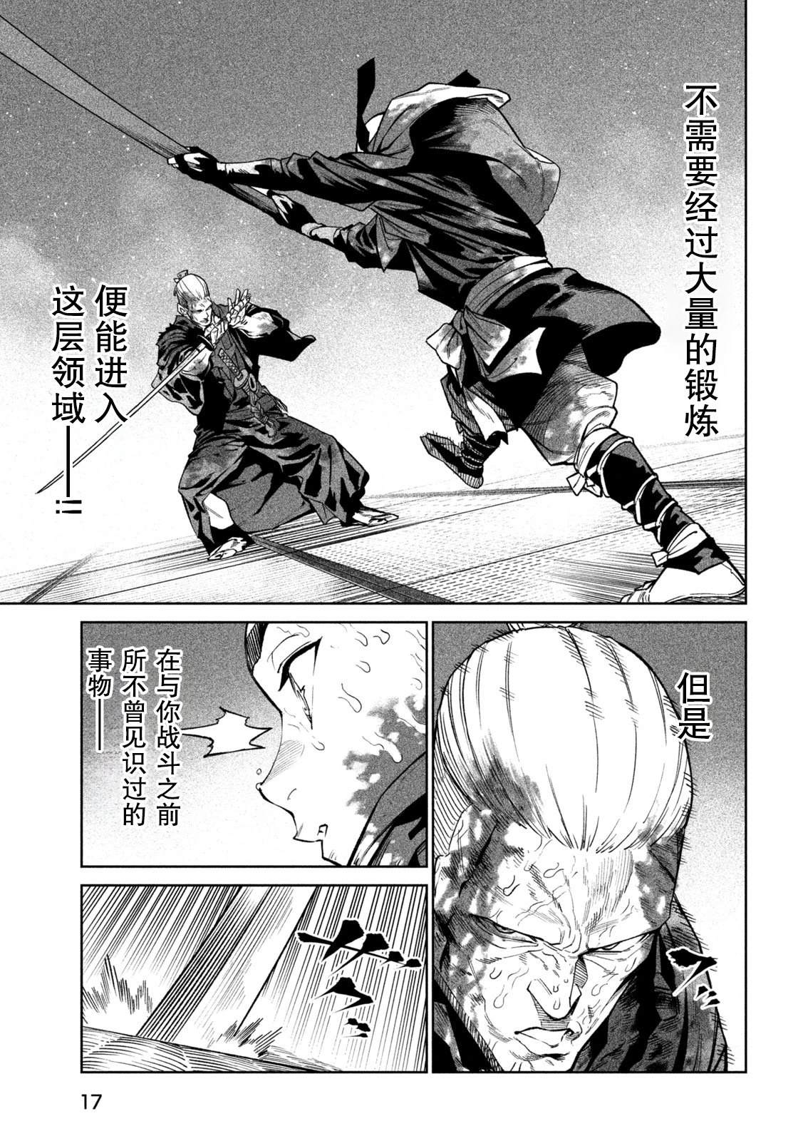 天下第一日本最强武士选拔赛 第48话 第7页