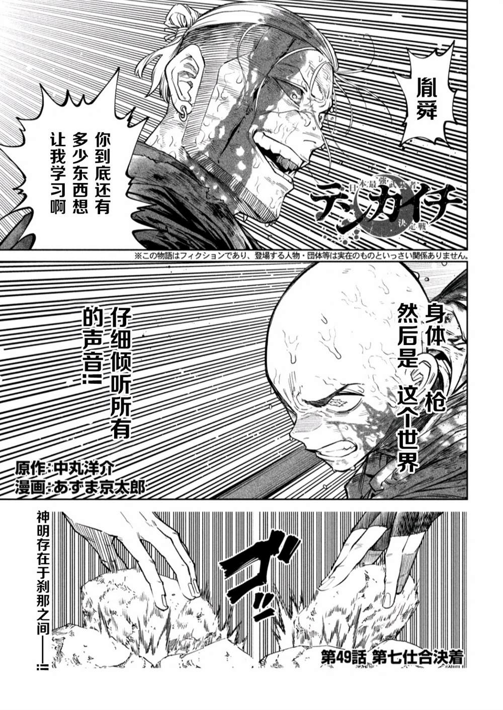 天下第一日本最强武士选拔赛 第49话 第2页