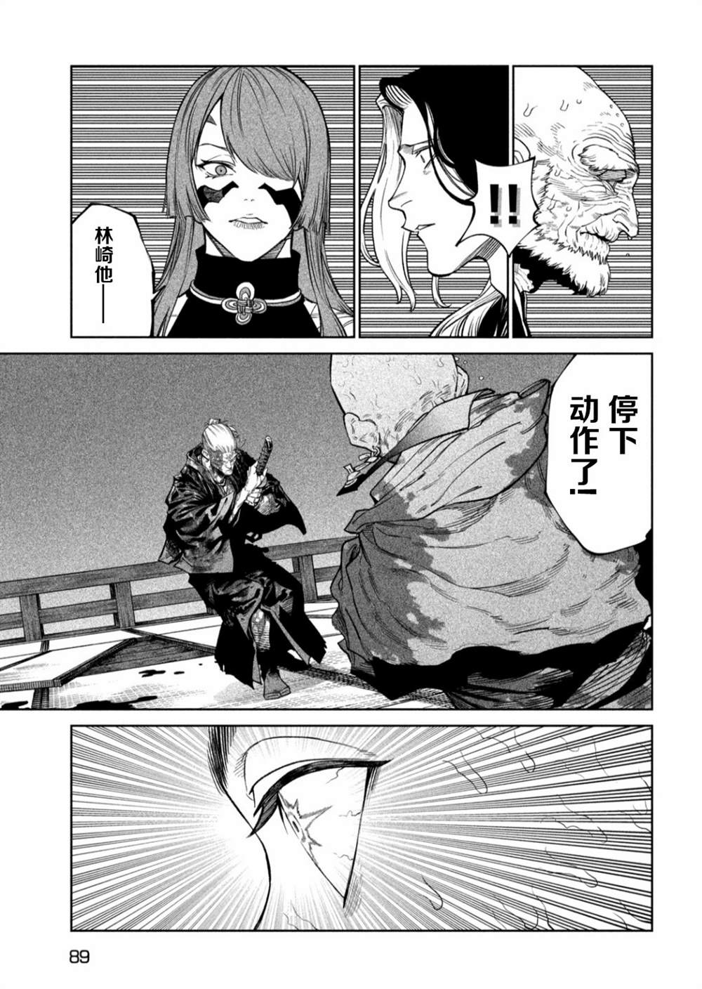 天下第一日本最强武士选拔赛 第49话 第11页
