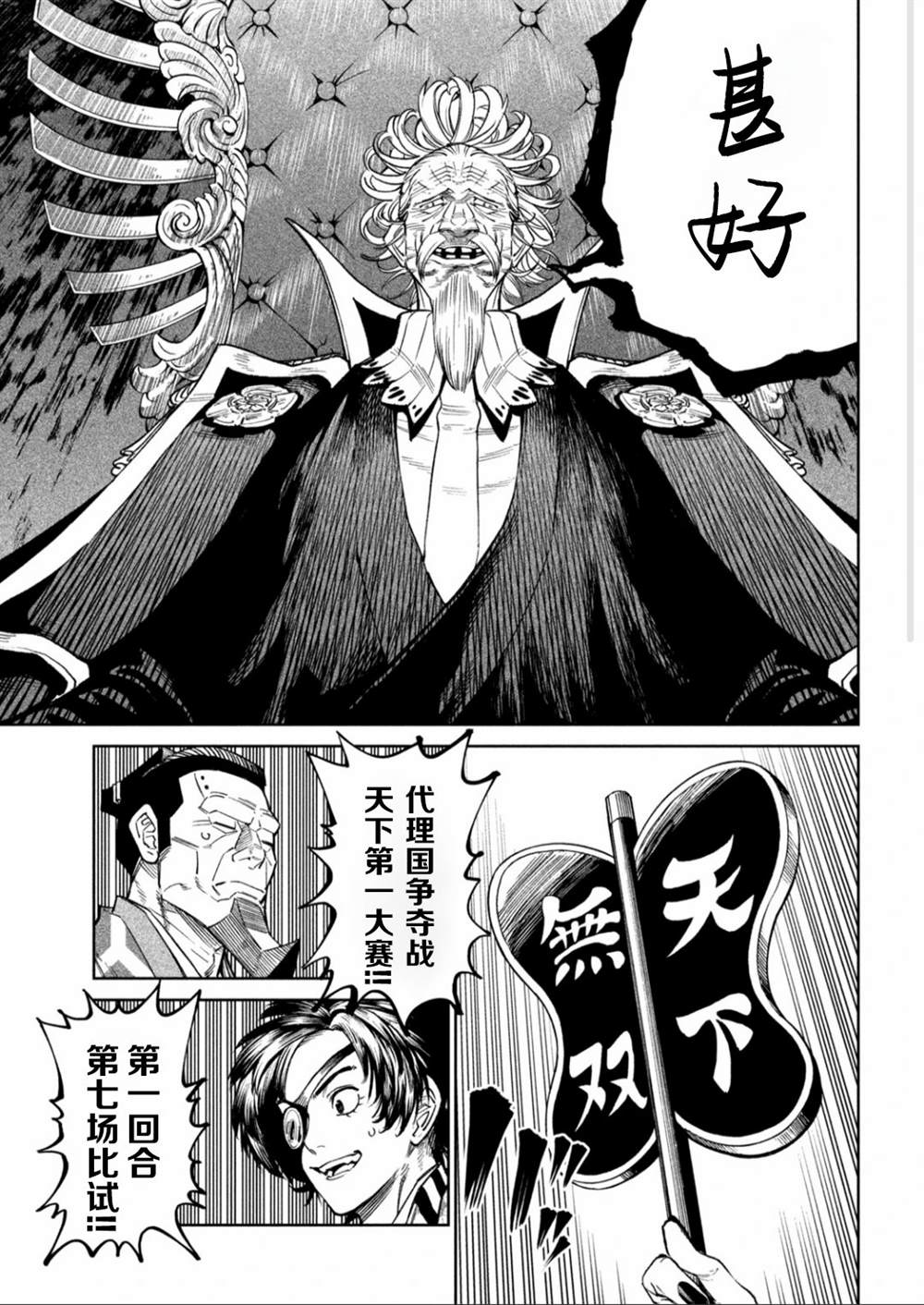 天下第一日本最强武士选拔赛 第49话 第25页