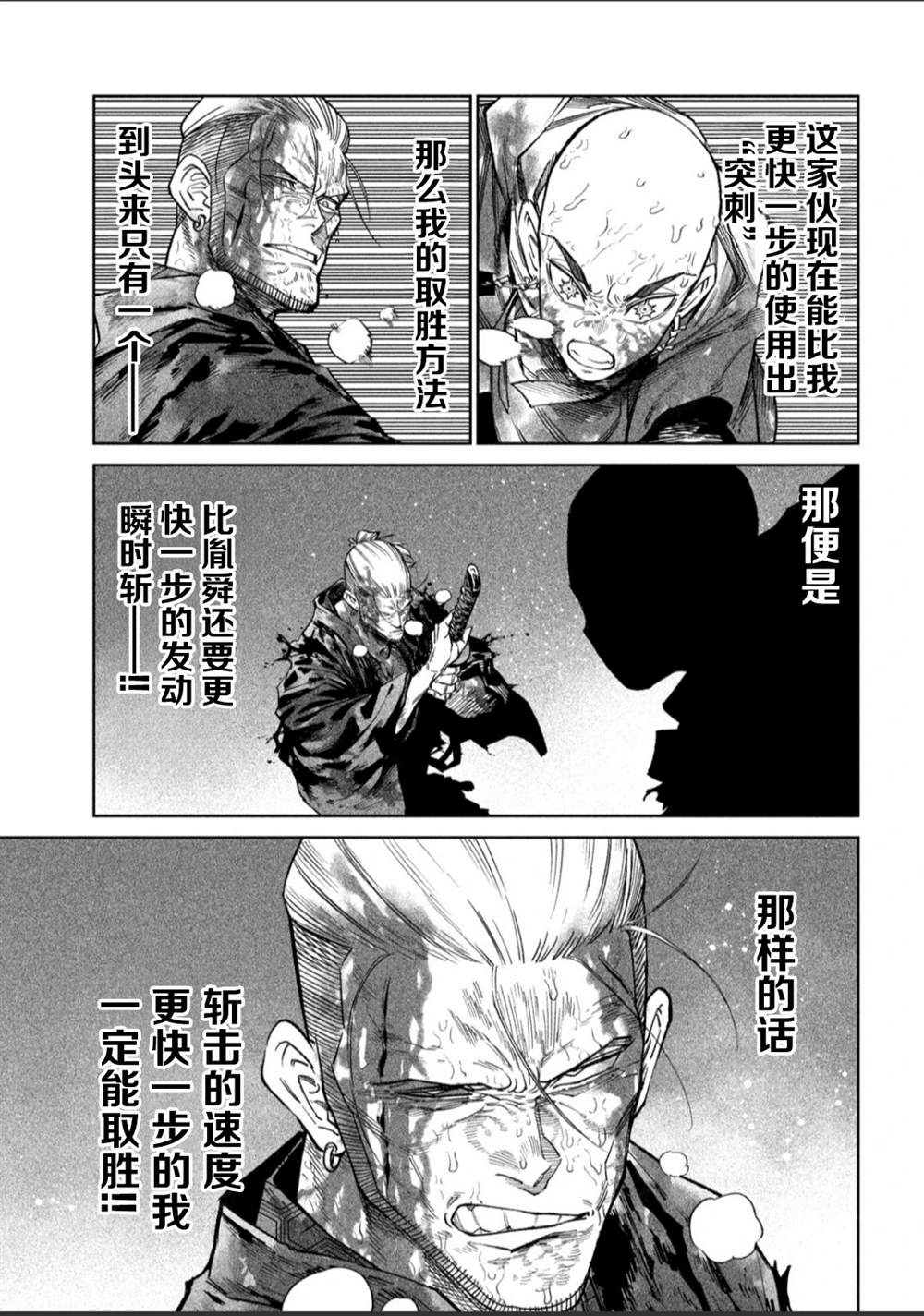 天下第一日本最强武士选拔赛 第49话 第7页