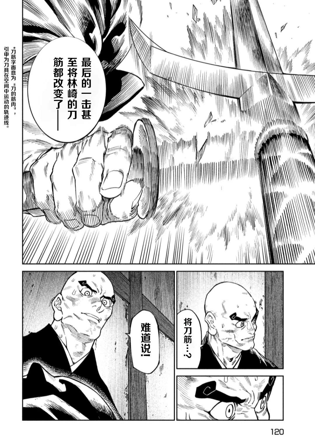 天下第一日本最强武士选拔赛 第50话 第15页