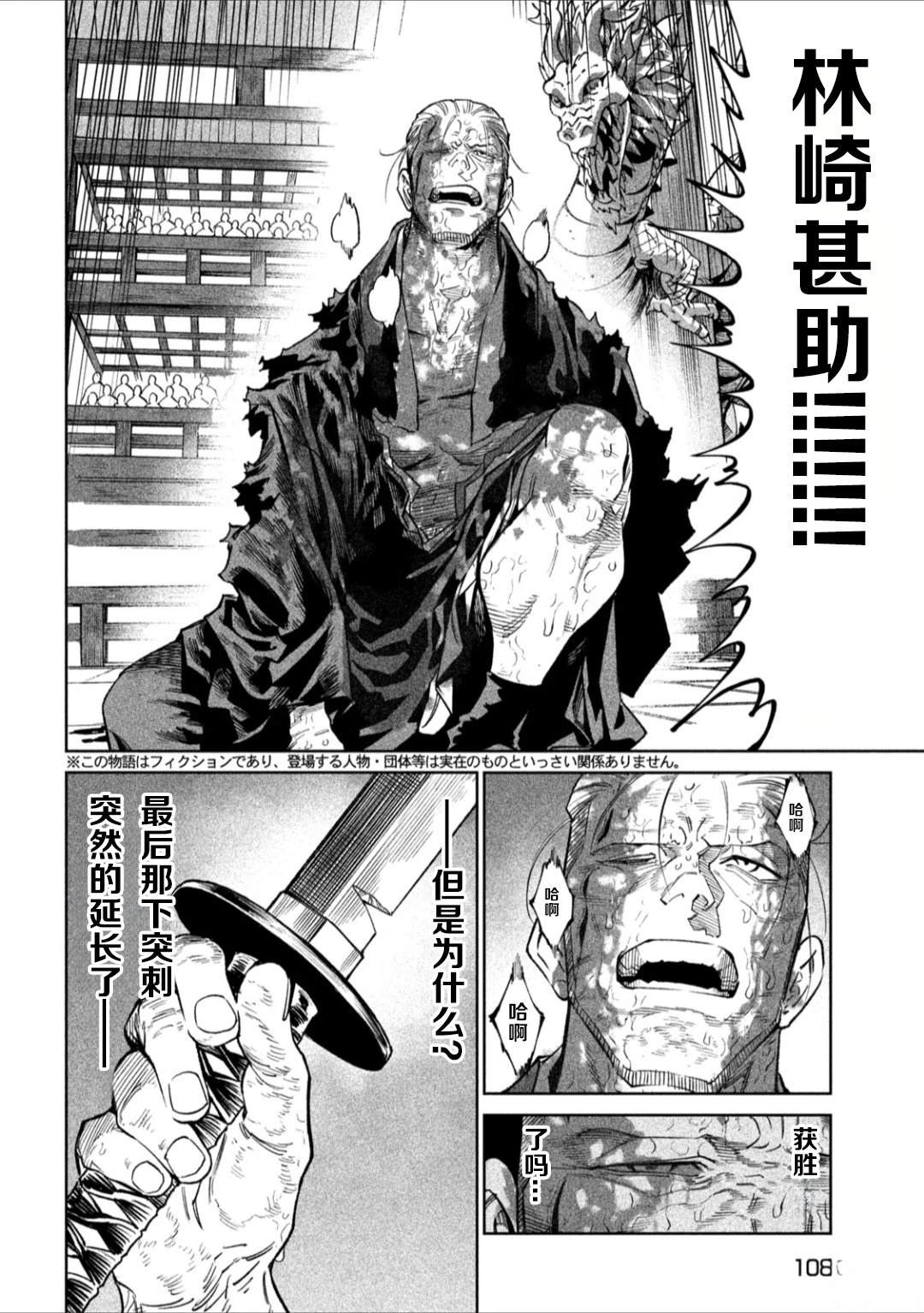 天下第一日本最强武士选拔赛 第50话 第3页