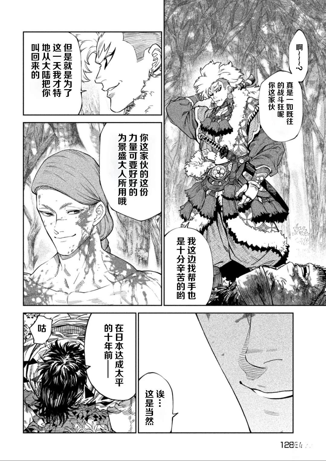 天下第一日本最强武士选拔赛 第50话 第22页