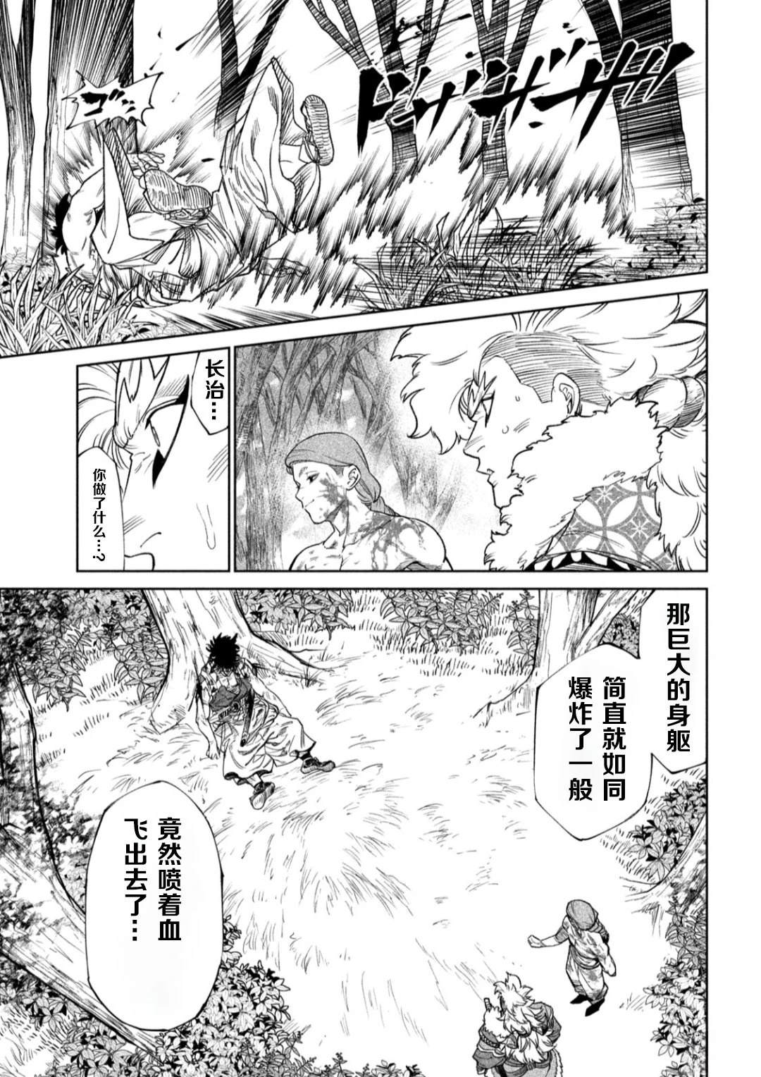 天下第一日本最强武士选拔赛 第50话 第28页
