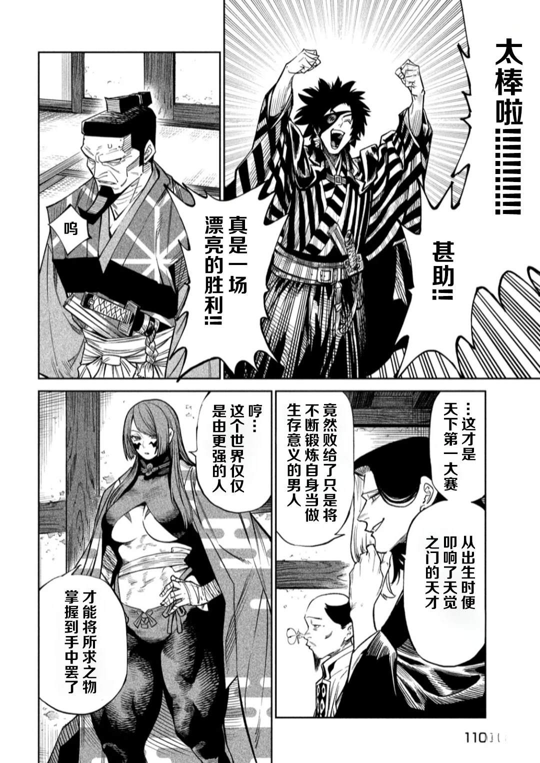 天下第一日本最强武士选拔赛 第50话 第5页