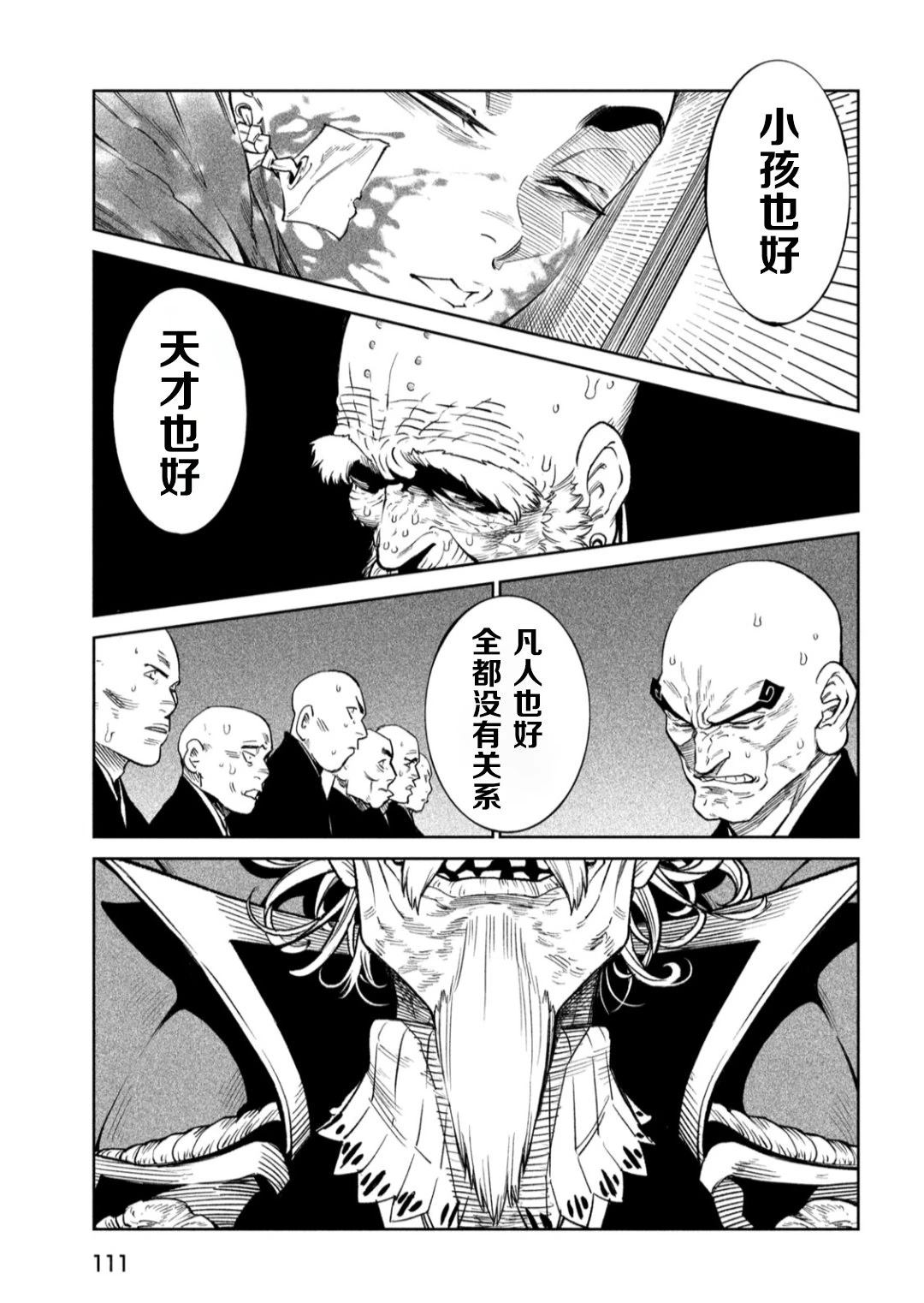 天下第一日本最强武士选拔赛 第50话 第6页
