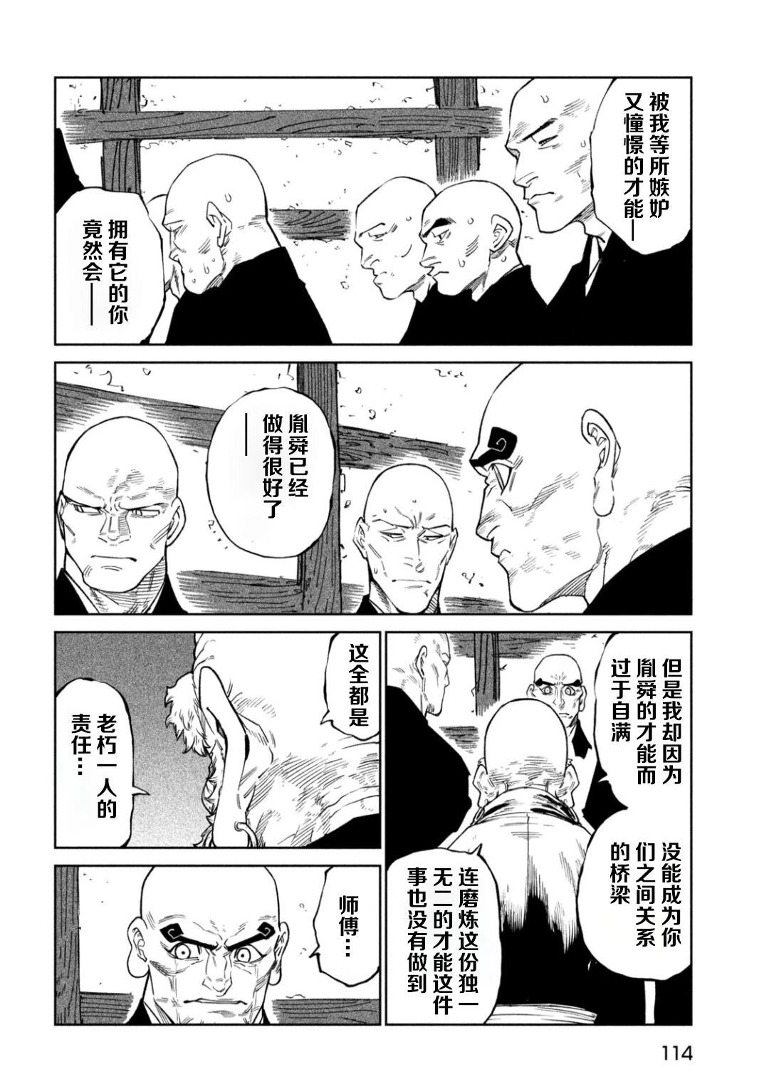 天下第一日本最强武士选拔赛 第50话 第9页