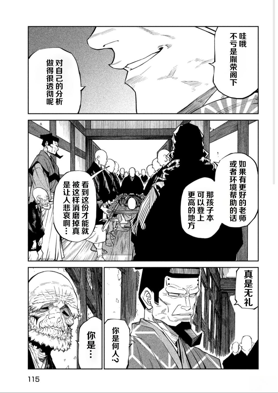 天下第一日本最强武士选拔赛 第50话 第10页