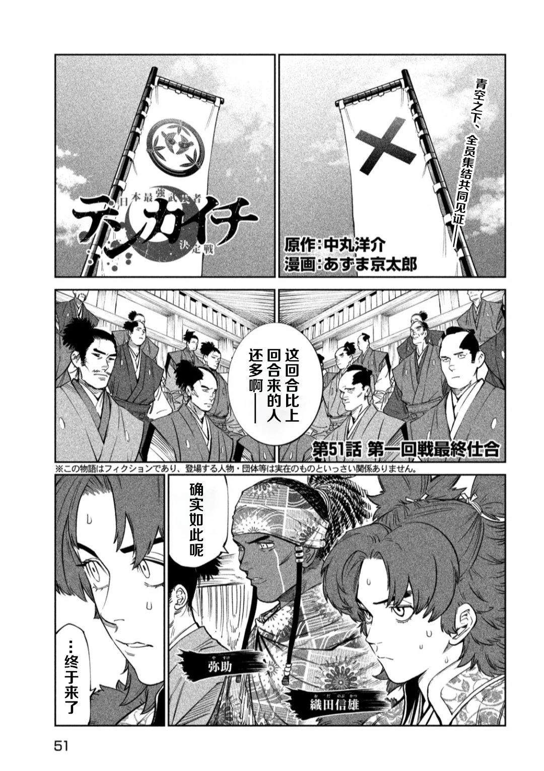 天下第一日本最强武士选拔赛 第51话 第2页