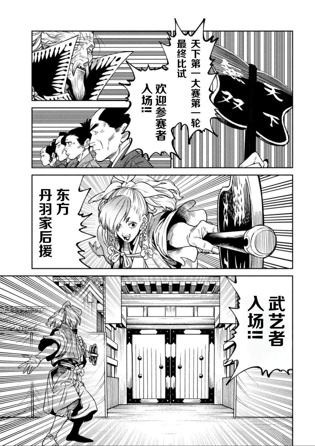 天下第一日本最强武士选拔赛 第51话 第11页