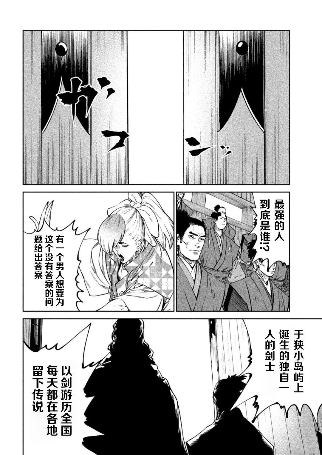 天下第一日本最强武士选拔赛 第51话 第12页