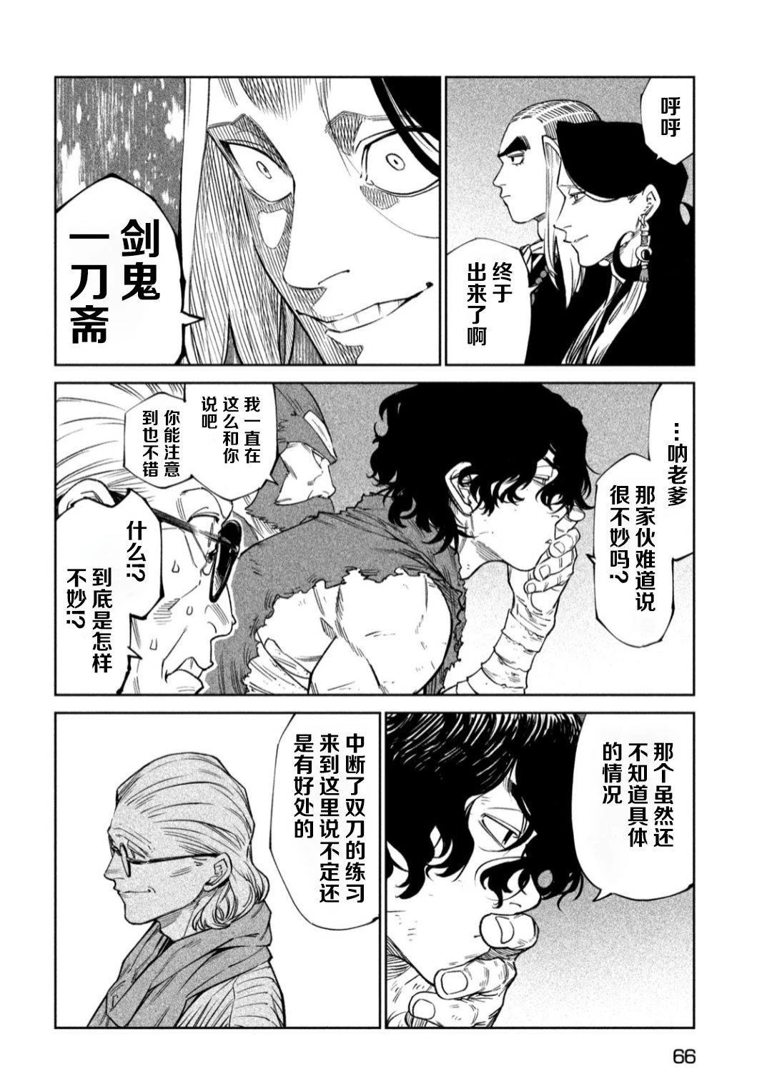 天下第一日本最强武士选拔赛 第51话 第15页