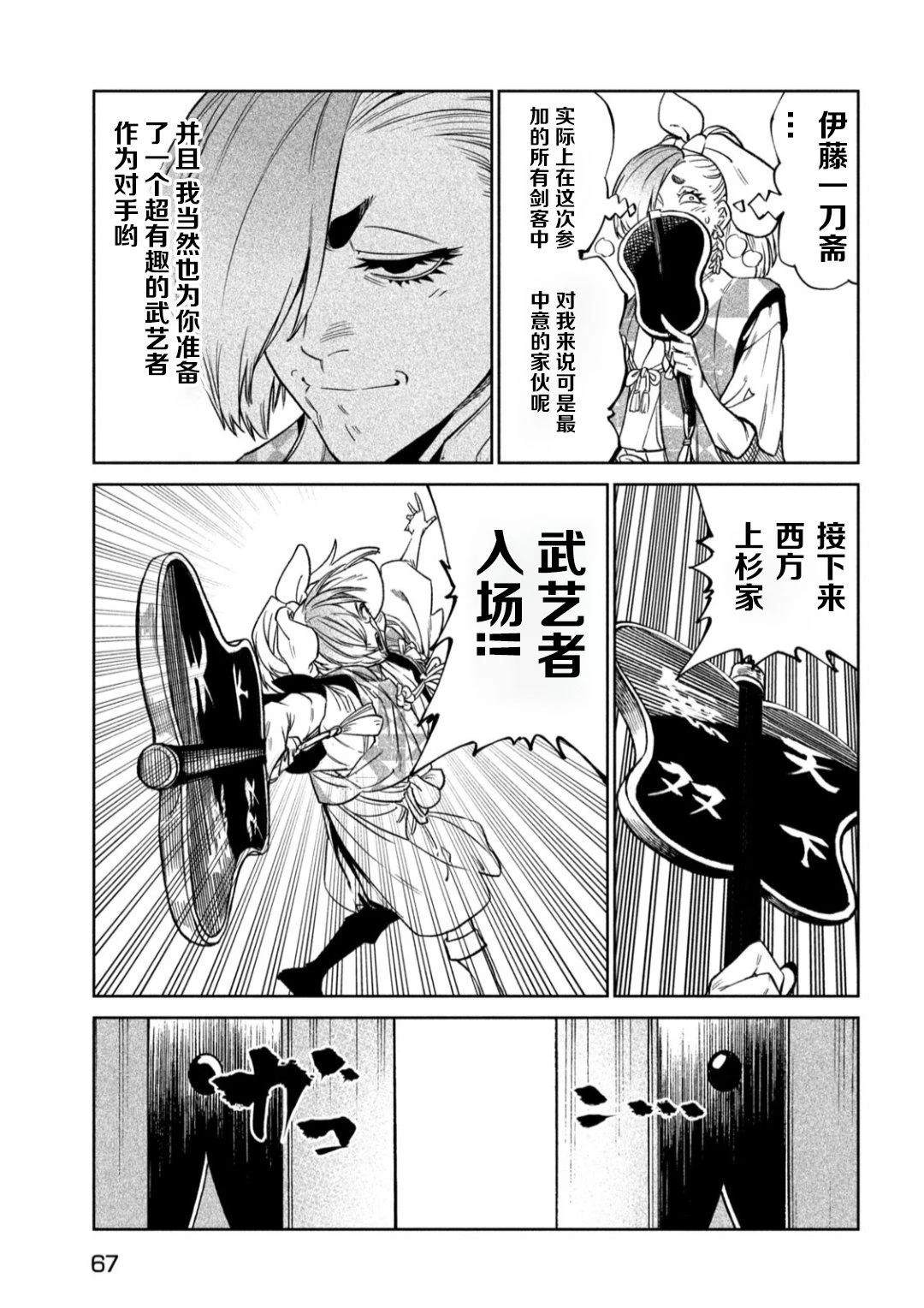 天下第一日本最强武士选拔赛 第51话 第16页