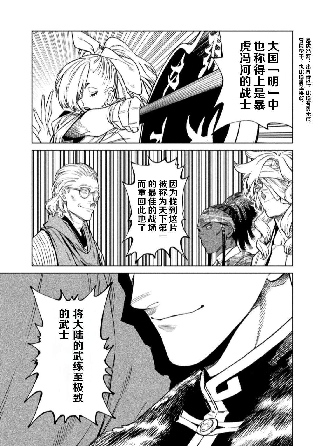 天下第一日本最强武士选拔赛 第51话 第18页
