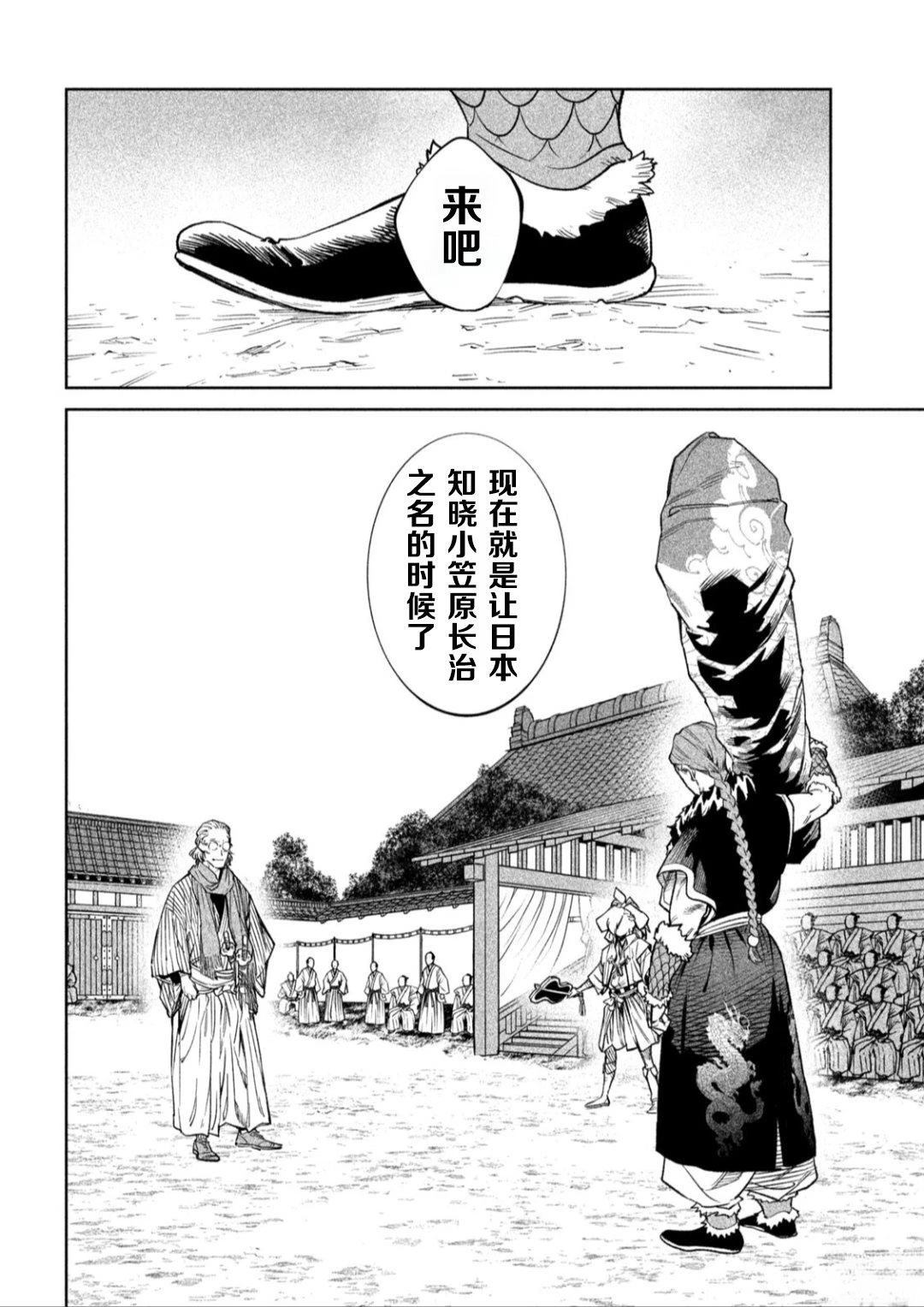 天下第一日本最强武士选拔赛 第51话 第20页