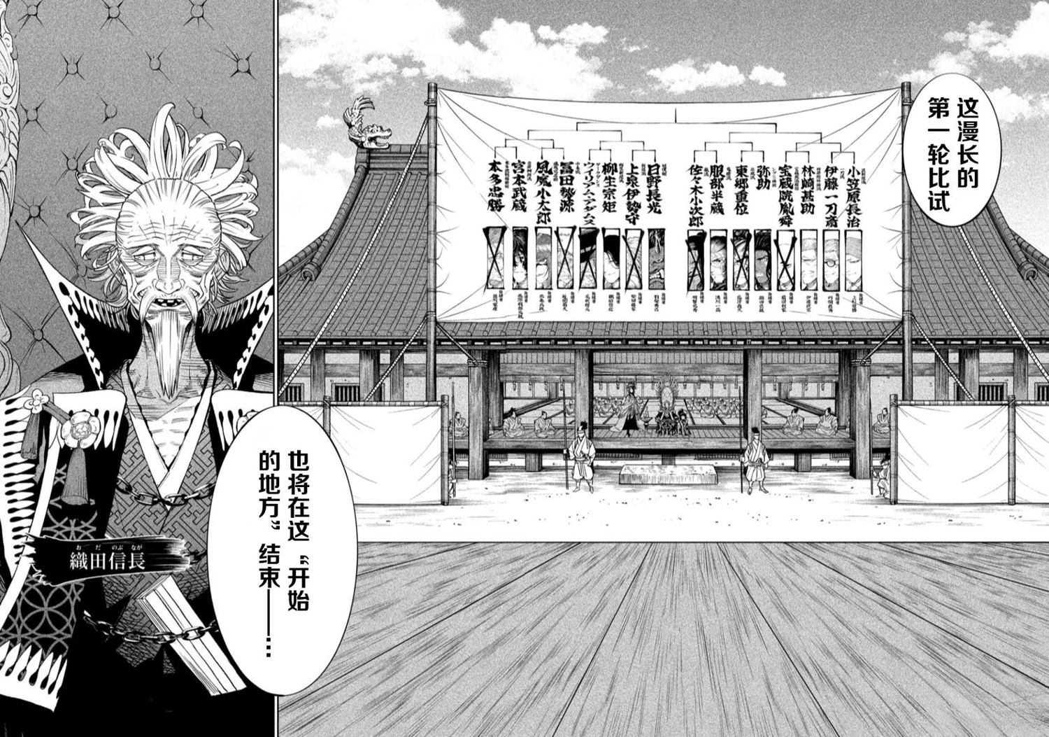 天下第一日本最强武士选拔赛 第51话 第3页