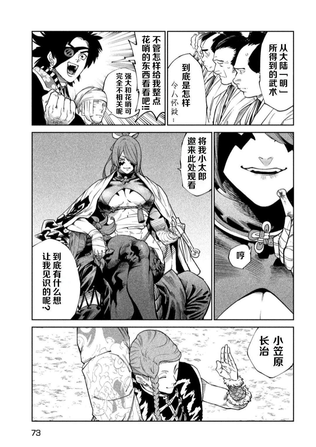 天下第一日本最强武士选拔赛 第51话 第21页