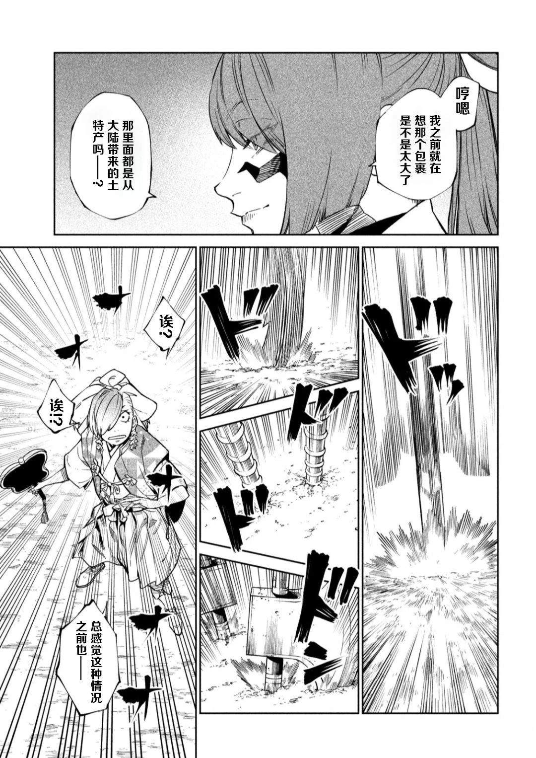 天下第一日本最强武士选拔赛 第51话 第25页