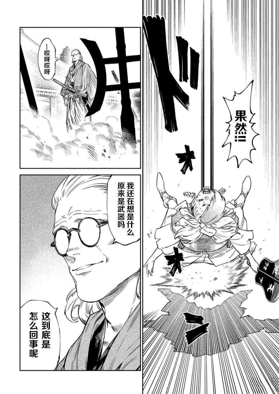 天下第一日本最强武士选拔赛 第51话 第26页