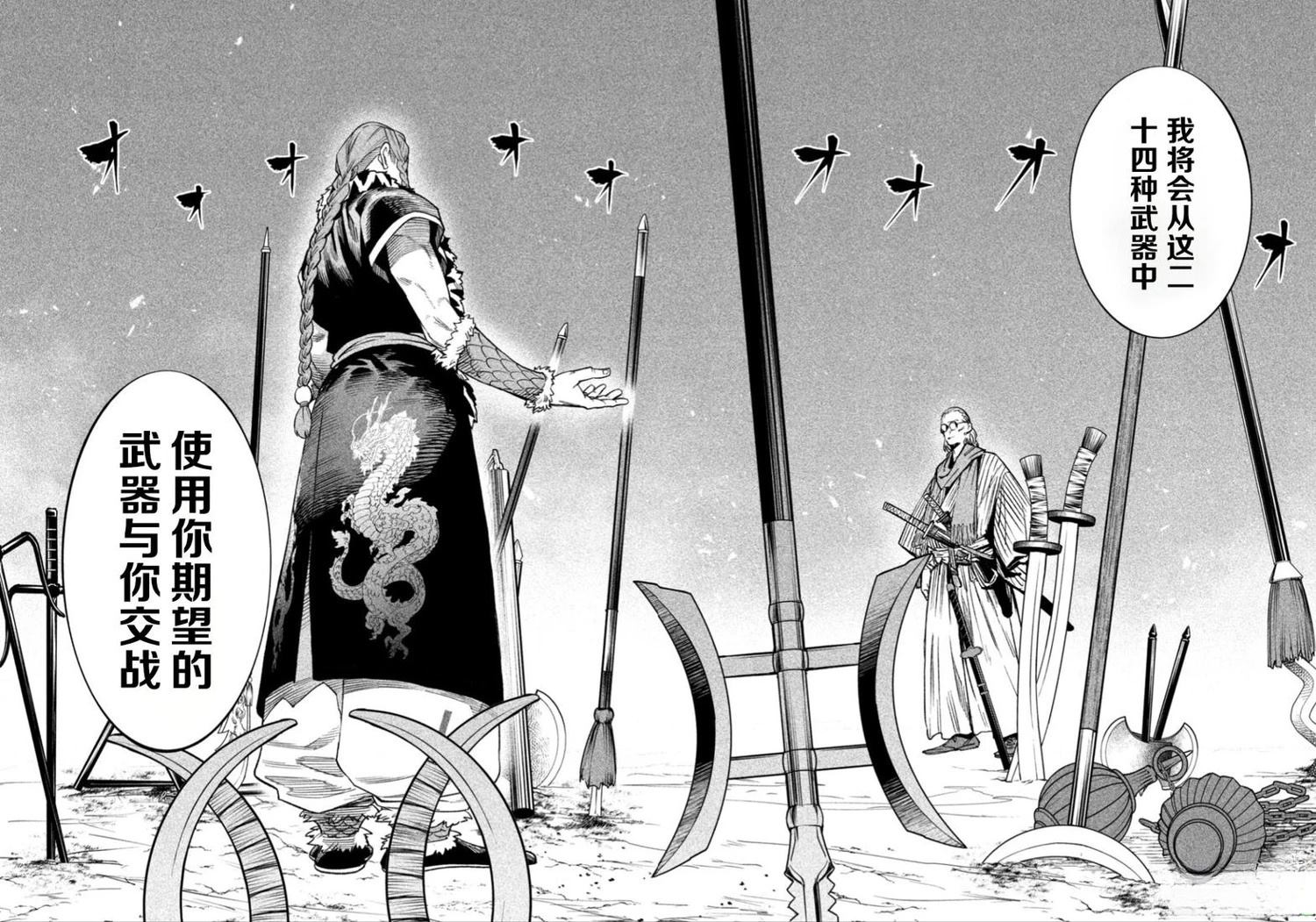 天下第一日本最强武士选拔赛 第51话 第28页
