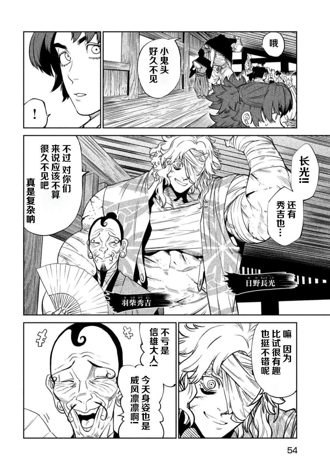 天下第一日本最强武士选拔赛 第51话 第4页