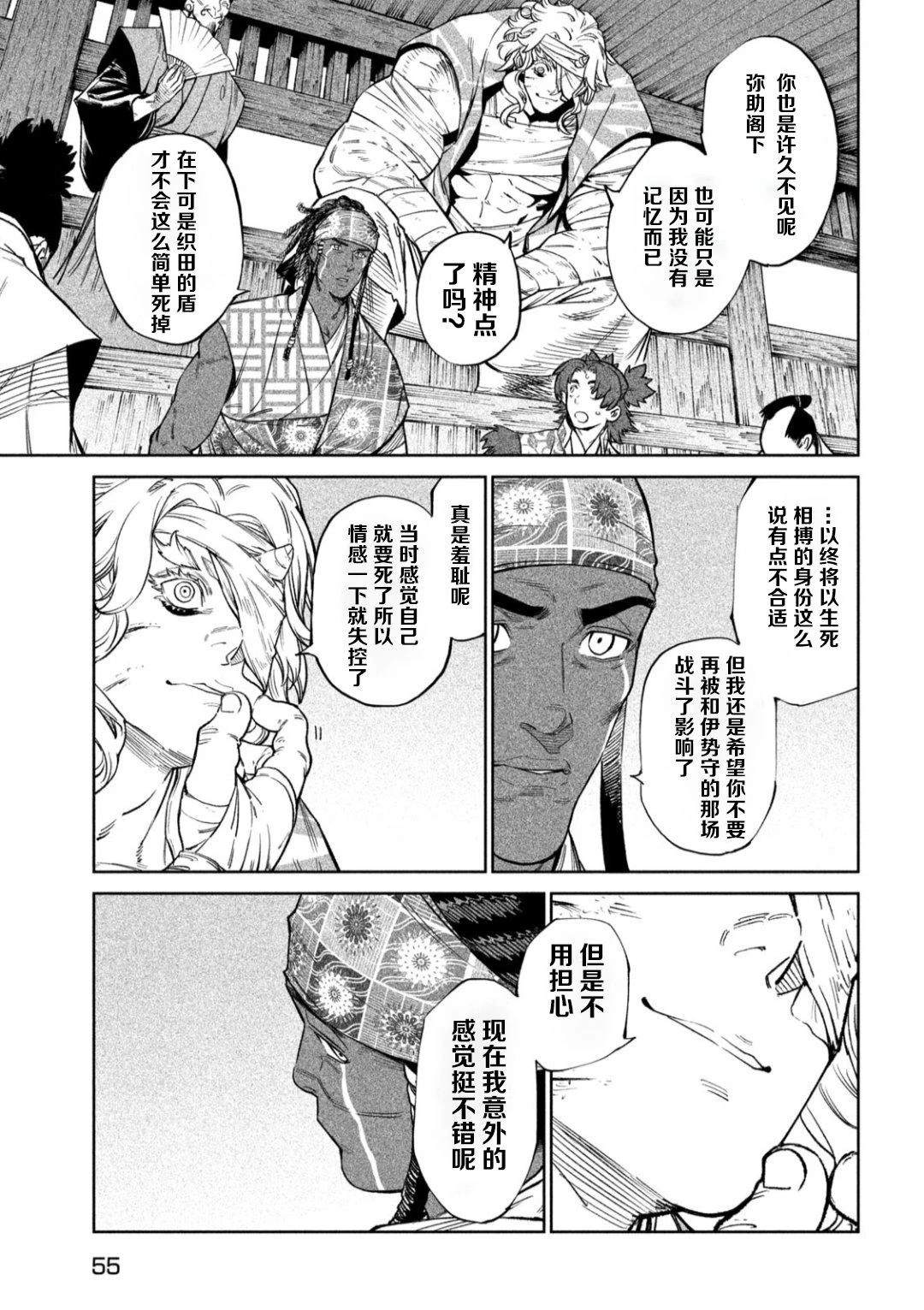天下第一日本最强武士选拔赛 第51话 第5页