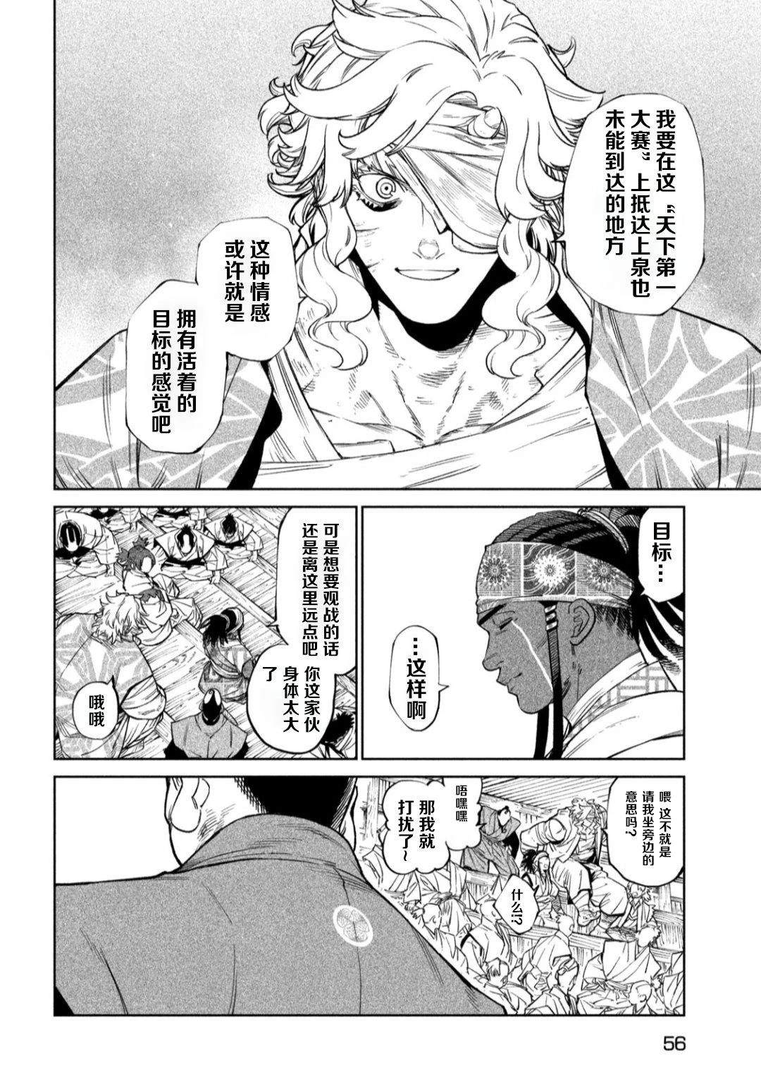 天下第一日本最强武士选拔赛 第51话 第6页