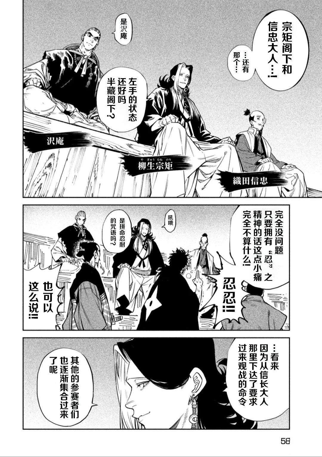 天下第一日本最强武士选拔赛 第51话 第8页