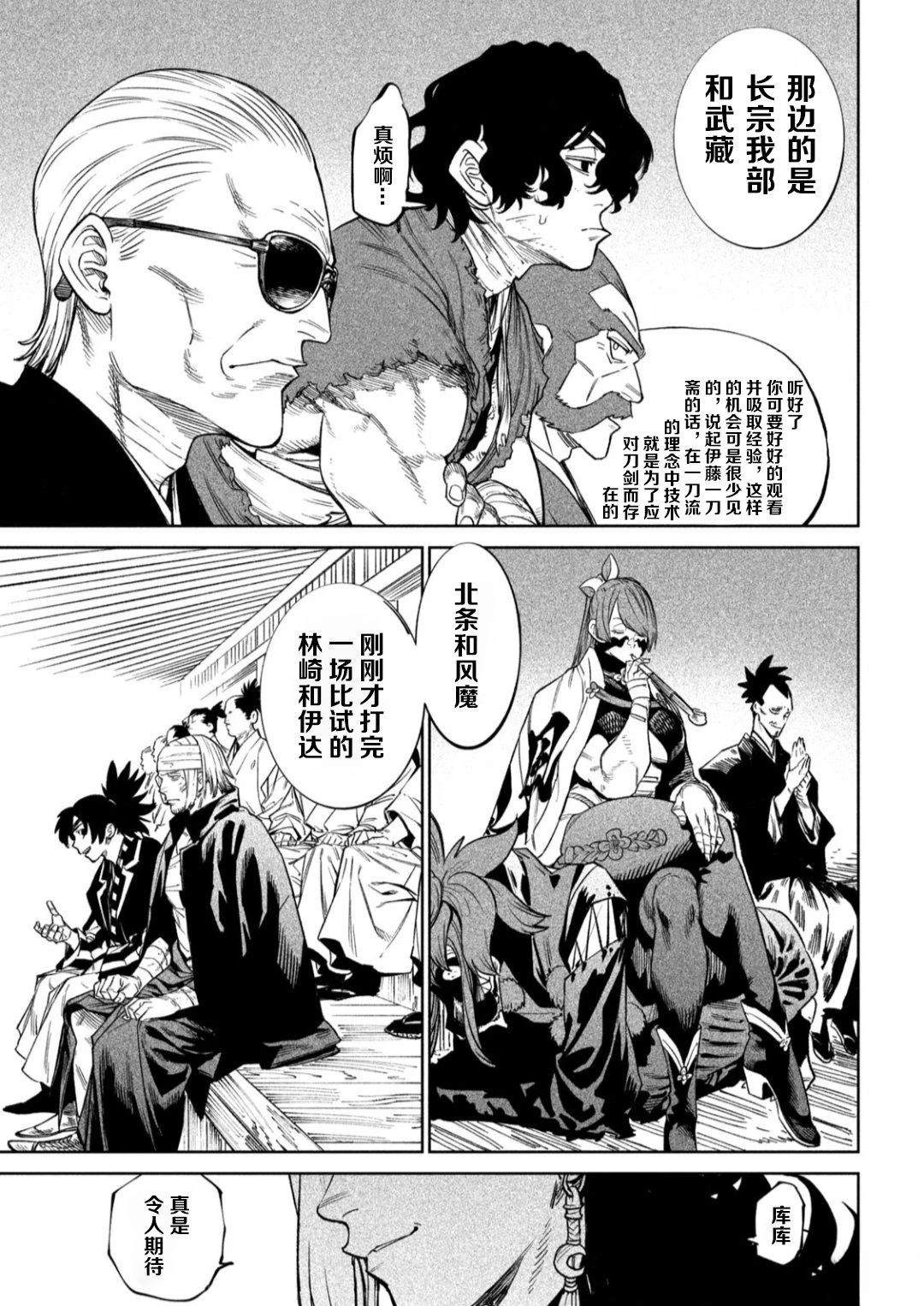 天下第一日本最强武士选拔赛 第51话 第9页