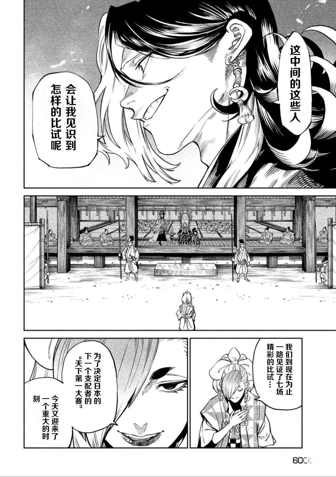 天下第一日本最强武士选拔赛 第51话 第10页